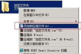 如何使用最简单的方法给文件夹加密（保护个人隐私的简便措施）