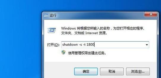 Win7自动关机设置方法详解（如何设置Win7自动关机）