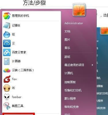 Win7自动关机设置方法详解（如何设置Win7自动关机）