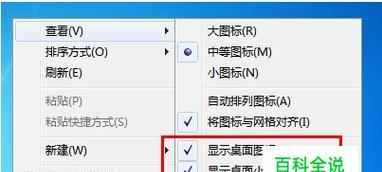 桌面个性化设置——隐藏图标改变主题（以桌面不显示图标设置方法为主题的个性化主题写作指南）