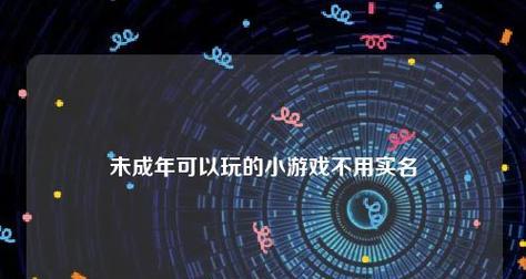 探索免费单机游戏的魅力（精选10款令人欲罢不能的免费单机游戏）