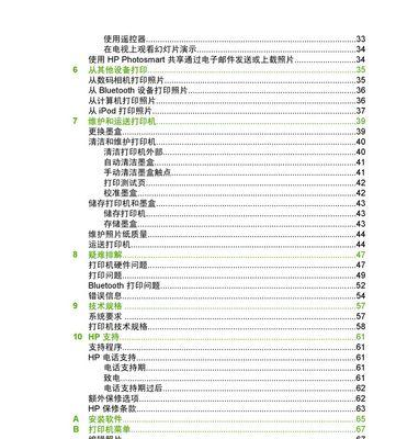 惠普26系列打印机使用教程（轻松上手）