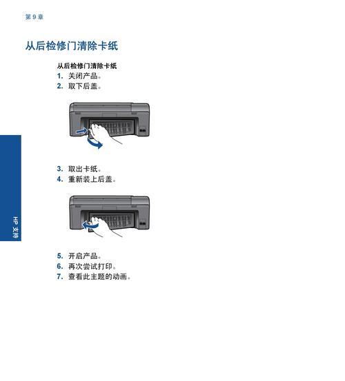 惠普26系列打印机使用教程（轻松上手）