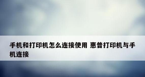 打印机共享器使用方法（轻松实现多设备共享打印功能）