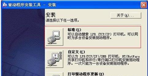 新手如何安装打印机驱动（简易教程帮助新手成功安装打印机驱动）
