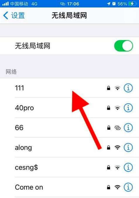 无密码连接别人家WiFi的方法（窥探他人网络并非明智之举）