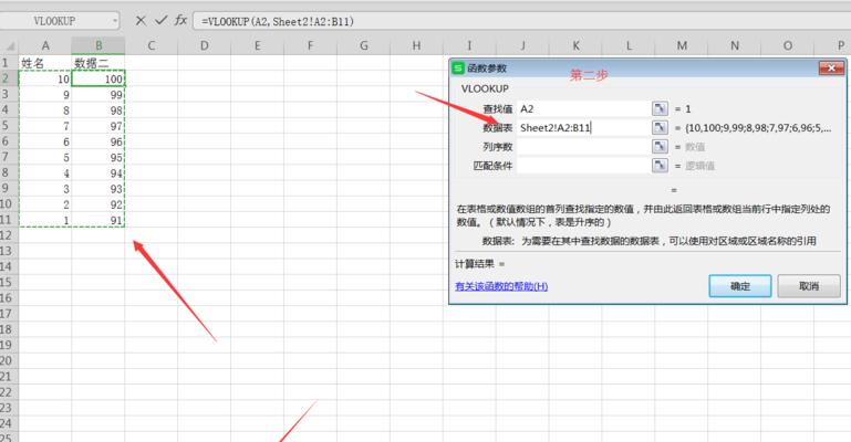 详解VLOOKUP函数的跨表提取数据实例（通过VLOOKUP函数实现Excel表格中数据的快速查询和提取）