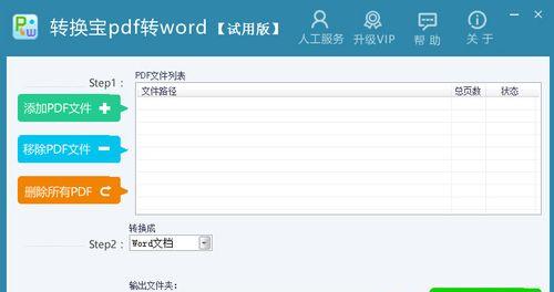 免费推荐PDF转Word软件，轻松编辑文档（为您推荐最佳的免费PDF转Word软件）