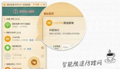 如何解除手机Wifi被限速（教你轻松应对限速问题）