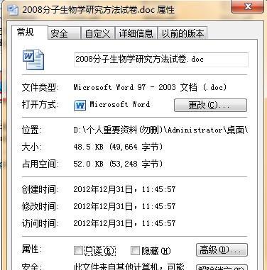 详细分析Word文件错误报告的原因和解决方法（详细分析Word文件错误报告的原因和解决方法）