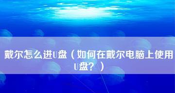 附戴尔电脑型号一览表（附戴尔电脑型号、性能、价格、适用场景一览）