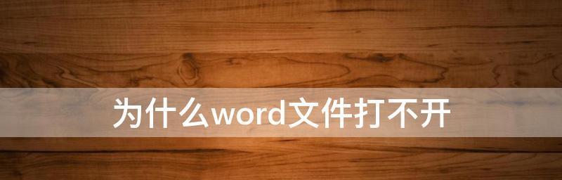 免费的Word文档软件推荐（让你轻松编辑文档）