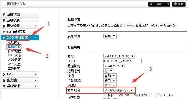 路由器加密方式设置详解（保障家庭网络安全）