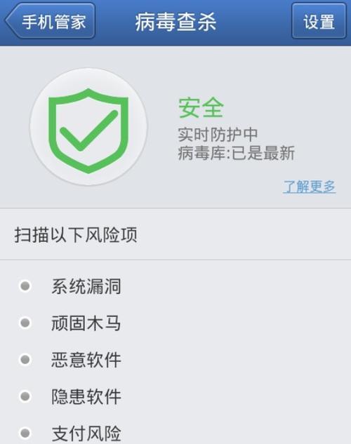 如何选择适合的病毒清理手机软件（保护手机安全）