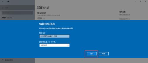 Windows10连接手机热点教程（快速便捷地在Windows10上使用手机网络）