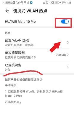 Windows10连接手机热点教程（快速便捷地在Windows10上使用手机网络）