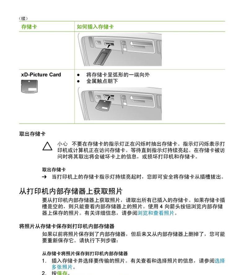 电脑与打印机连接教程（实用指南）