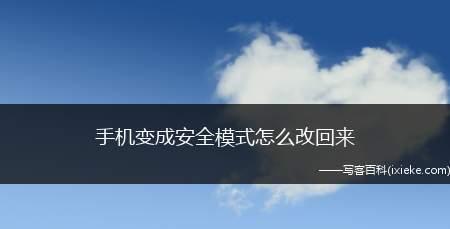 如何强制进入安全模式（简单实用的方法让你轻松进入安全模式）