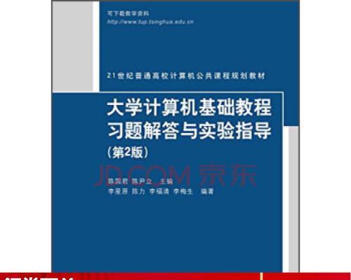 计算机初学者入门教程（掌握基本操作）