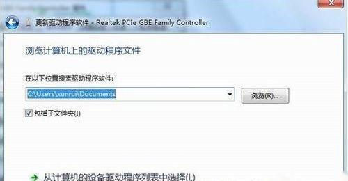 Win7安装网卡驱动程序的完整指南（如何在Win7中正确安装网卡驱动程序）