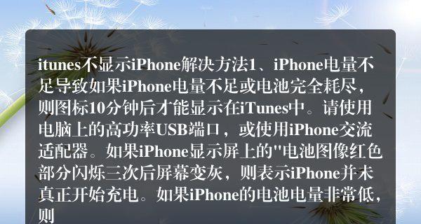 用iTunes连接苹果手机（如何使用iTunes管理您的苹果手机数据）