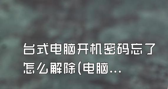 电脑无法开机修复指南（教你轻松解决电脑无法启动的问题）