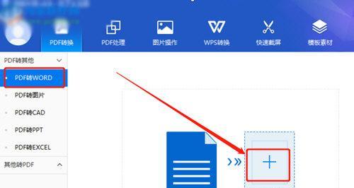 分享pdf转word最简单方法（快速实现pdf转word）