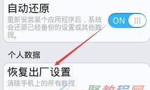 手机强制恢复出厂设置方法全面解析（手把手教你如何进行手机强制恢复出厂设置）