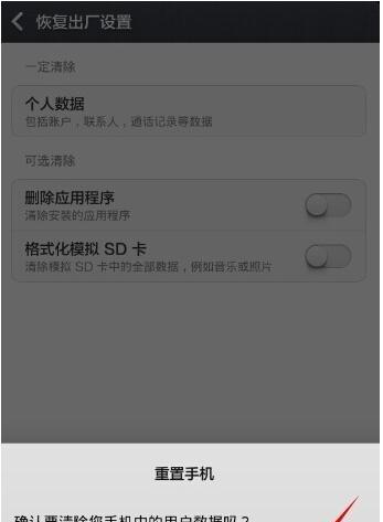 手机强制恢复出厂设置方法全面解析（手把手教你如何进行手机强制恢复出厂设置）