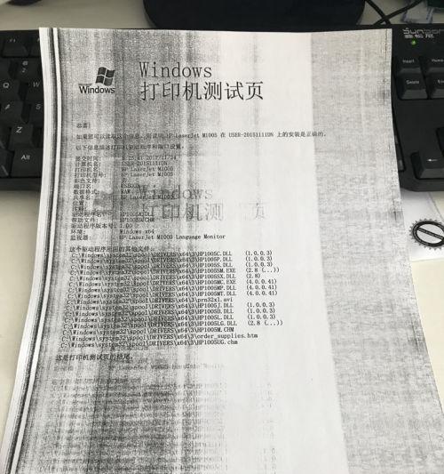 打印测试页出现问题怎么办（解决无法打印测试页的方法）