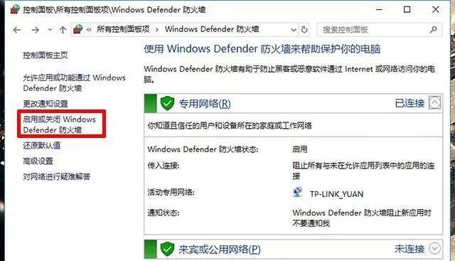 Win10关闭杀毒防护和防火墙的方法（保护你的计算机不受攻击）