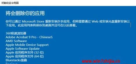 一键还原win7系统，让电脑回到出厂状态（教你如何轻松操作）