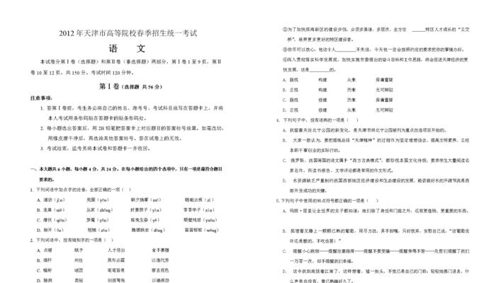 高职高考语文试卷分享——全面了解试题类型与解题技巧（探究试卷的难点及备考策略）