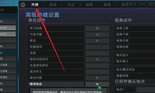 Dota快捷键命令大全（助力你成为顶尖Dota选手的必备技能）