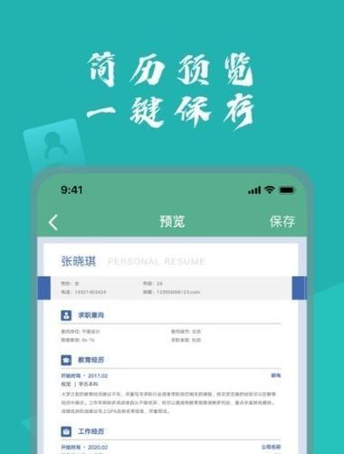 免费的简历写作软件app推荐（打造精美简洁的简历）