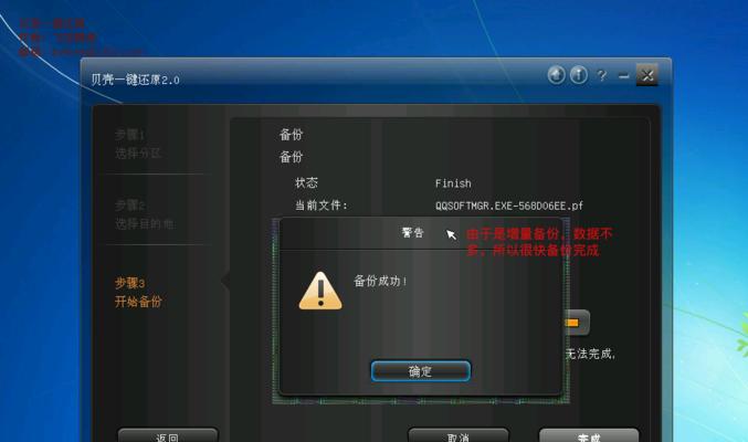 Win7系统一键还原教程（详细步骤解析）