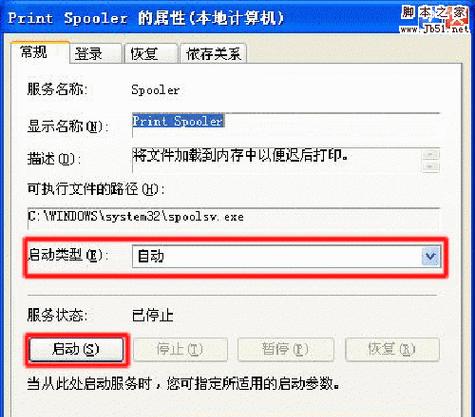 解决电脑打印机脱机状态问题（如何应对电脑打印机突然显示脱机状态）