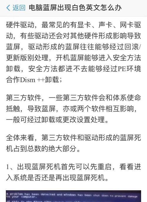 电脑蓝屏后的应对策略（如何有效解决电脑蓝屏问题）