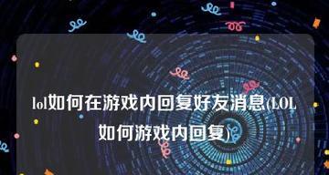 如何成为一名LOL新手（学习基本常识打通LOL大门）