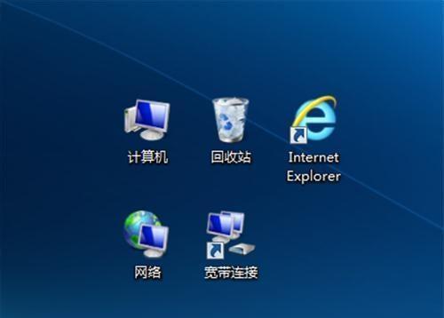 电脑桌面图标恢复方法详解（教你如何快速找回丢失的桌面图标）