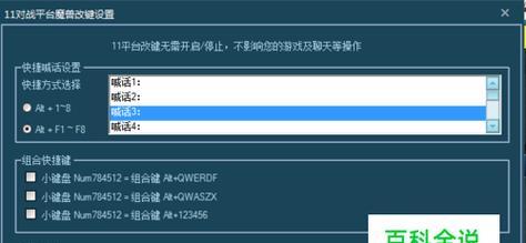 电脑热键设置修改教程（通过简单的步骤让你轻松调整电脑热键）