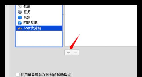 电脑热键设置修改教程（通过简单的步骤让你轻松调整电脑热键）