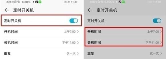 手机如何设置定时开关机？操作步骤是什么？