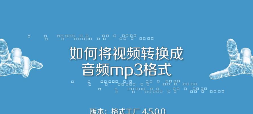 音频转换mp3格式免费哪个好？如何选择最佳工具？