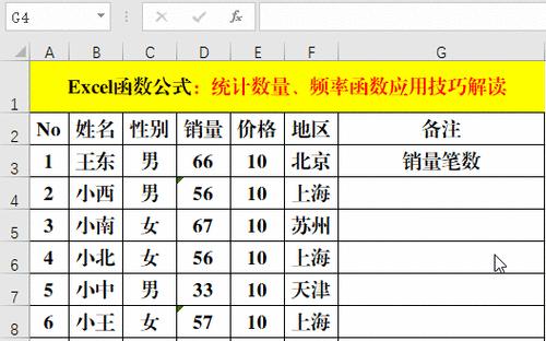 countif函数区间使用方法是什么？如何在Excel中应用？