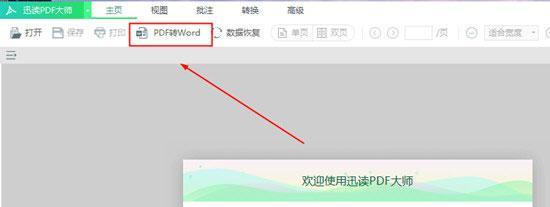 怎样免费将pdf转换成word文档？有哪些好用的在线工具推荐？