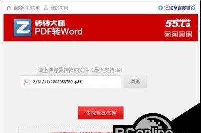 怎样免费将pdf转换成word文档？有哪些好用的在线工具推荐？