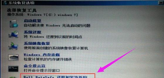 如何将Win7系统还原到出厂设置？步骤是什么？