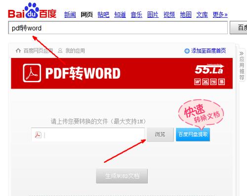 电脑上怎么把pdf转成word？有没有简单的方法？