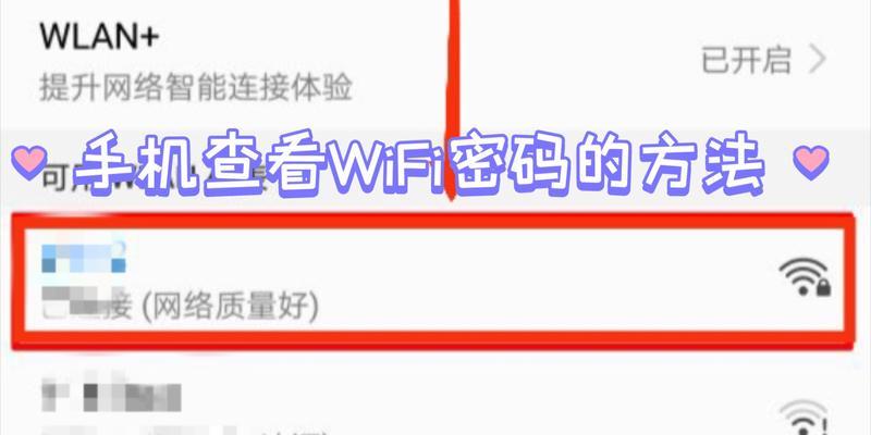 查看别人家wifi密码的正确方法是什么？